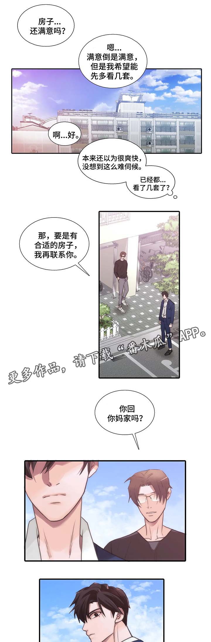 觉醒周期完整版漫画,第57章：危险的人4图