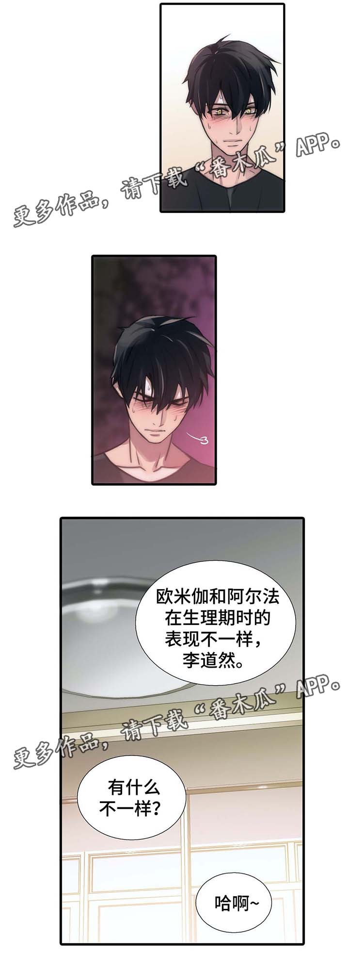 觉醒周期汉化组漫画,第49章：我陪你5图