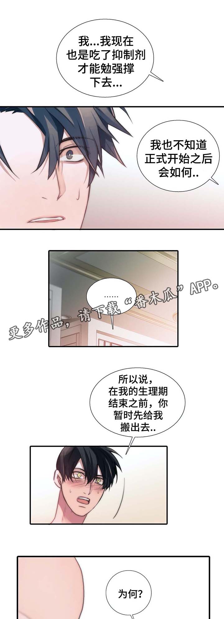 觉醒周期汉化组漫画,第49章：我陪你2图