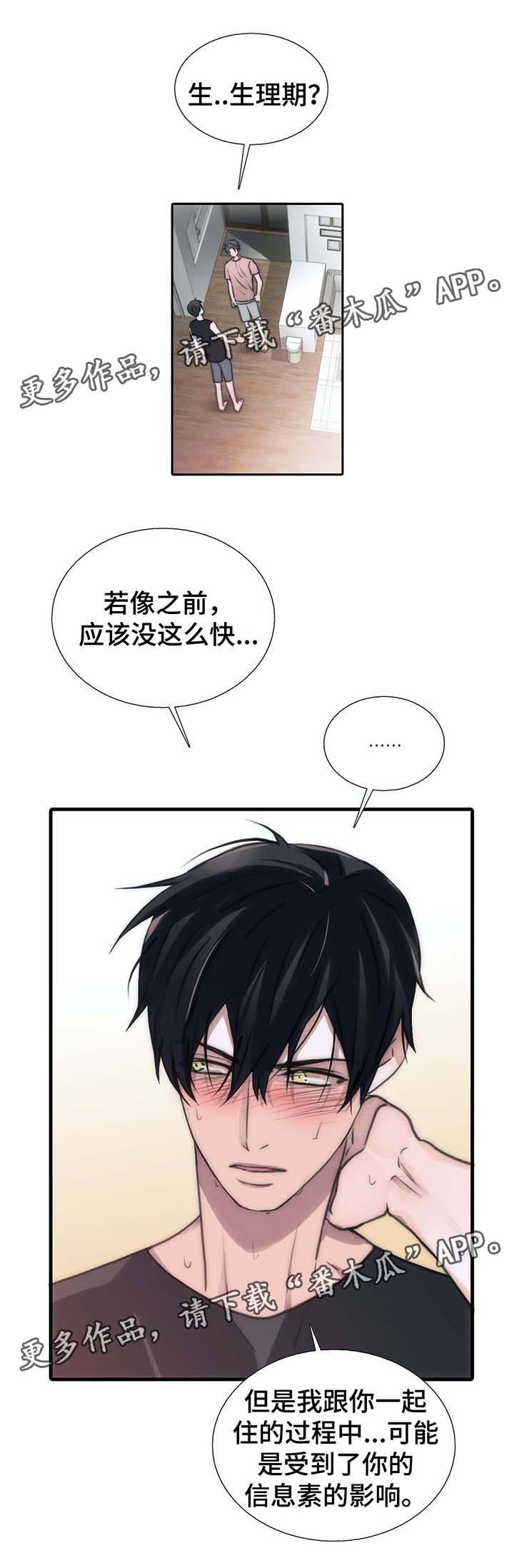 觉醒周期汉化组漫画,第49章：我陪你1图