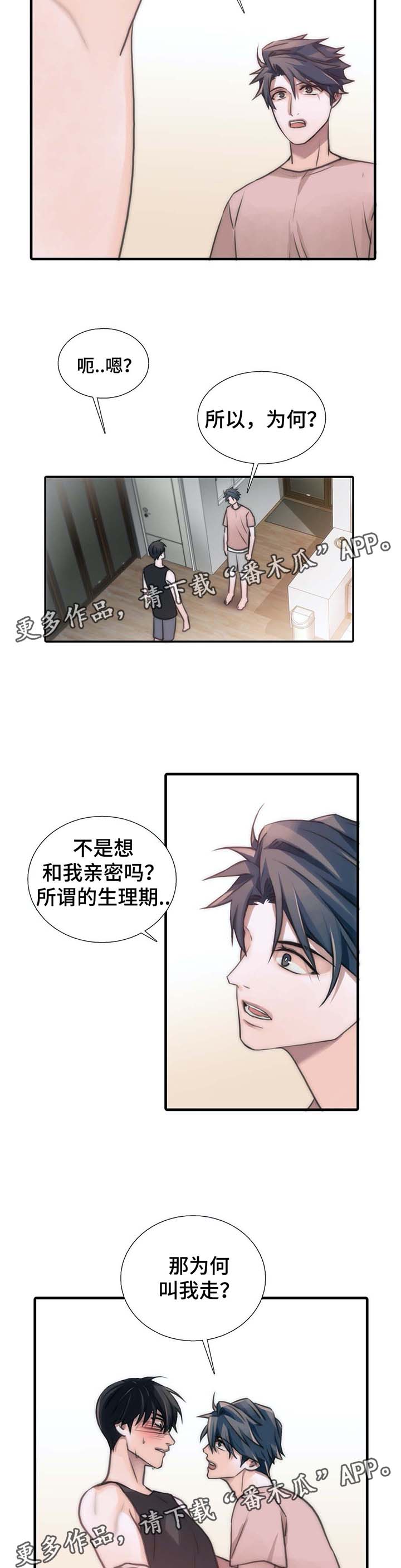 觉醒周期汉化组漫画,第49章：我陪你3图