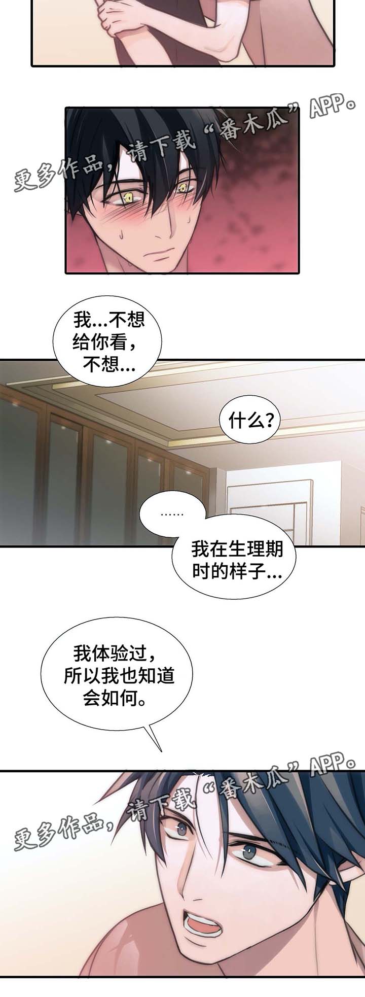 觉醒周期汉化组漫画,第49章：我陪你4图