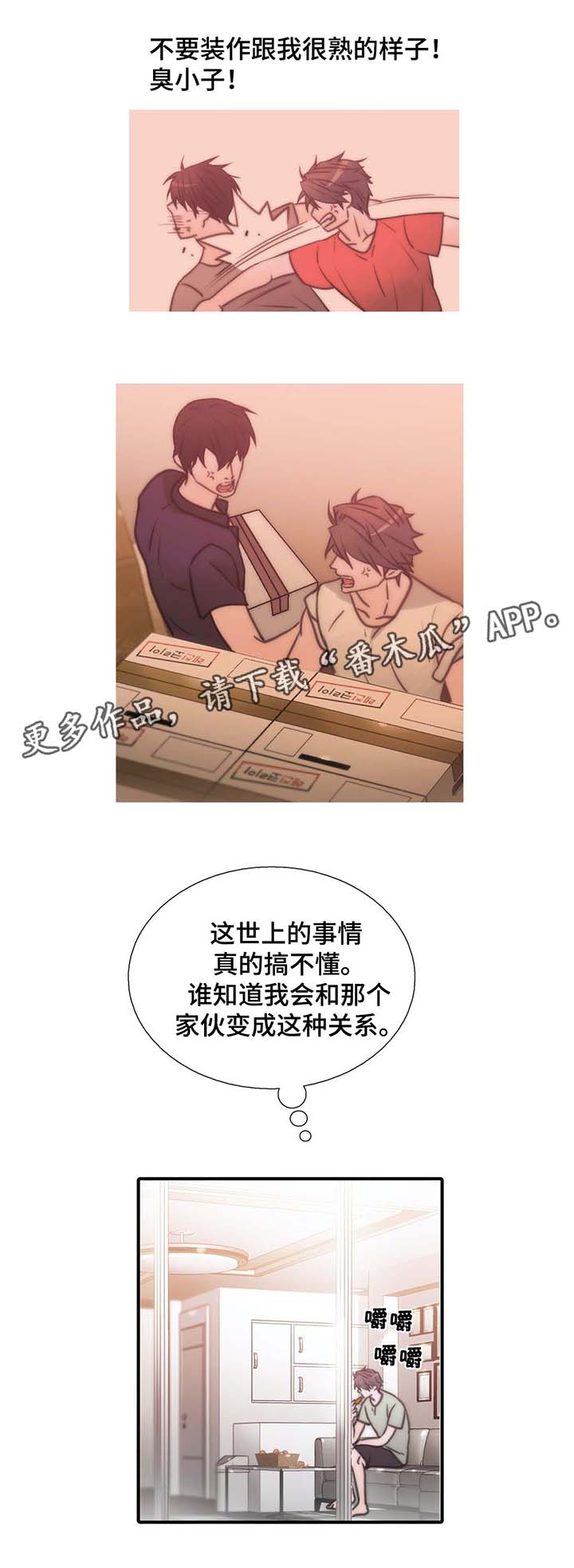 觉醒周期大结局漫画,第46章：交往2图