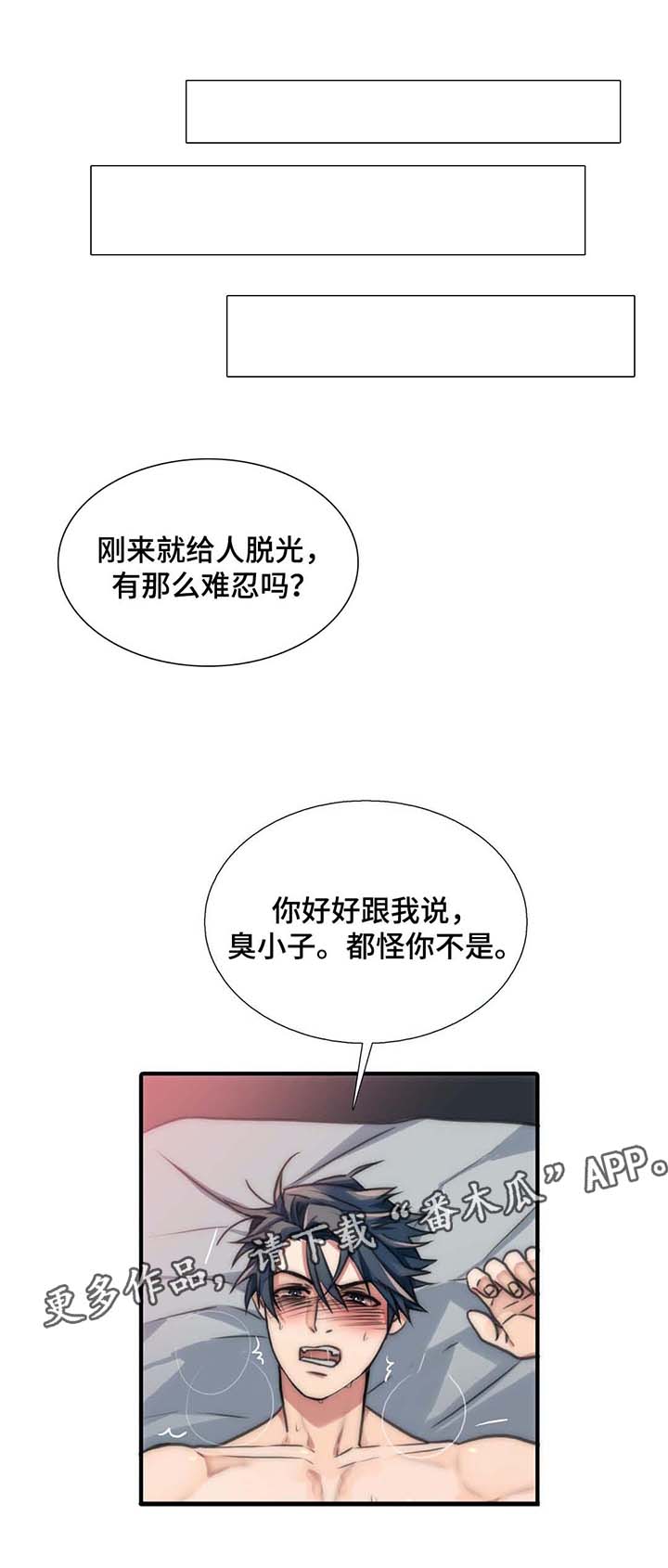觉醒周期大结局漫画,第46章：交往5图