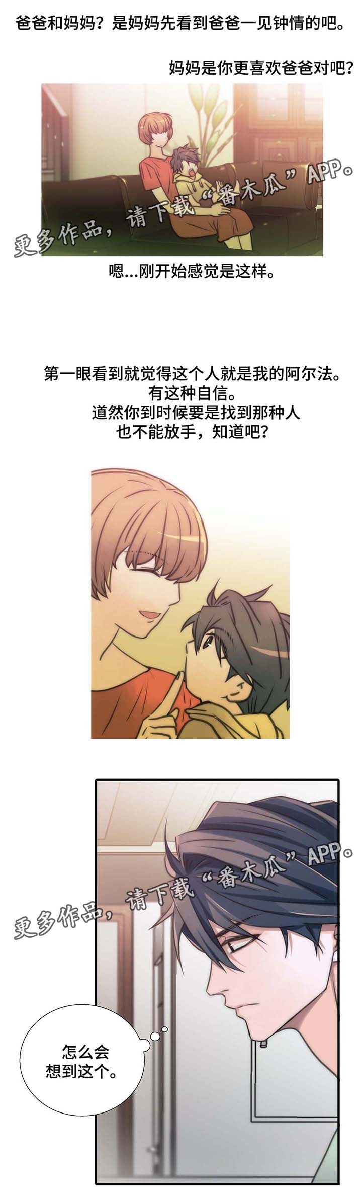 觉醒周期大结局漫画,第46章：交往3图