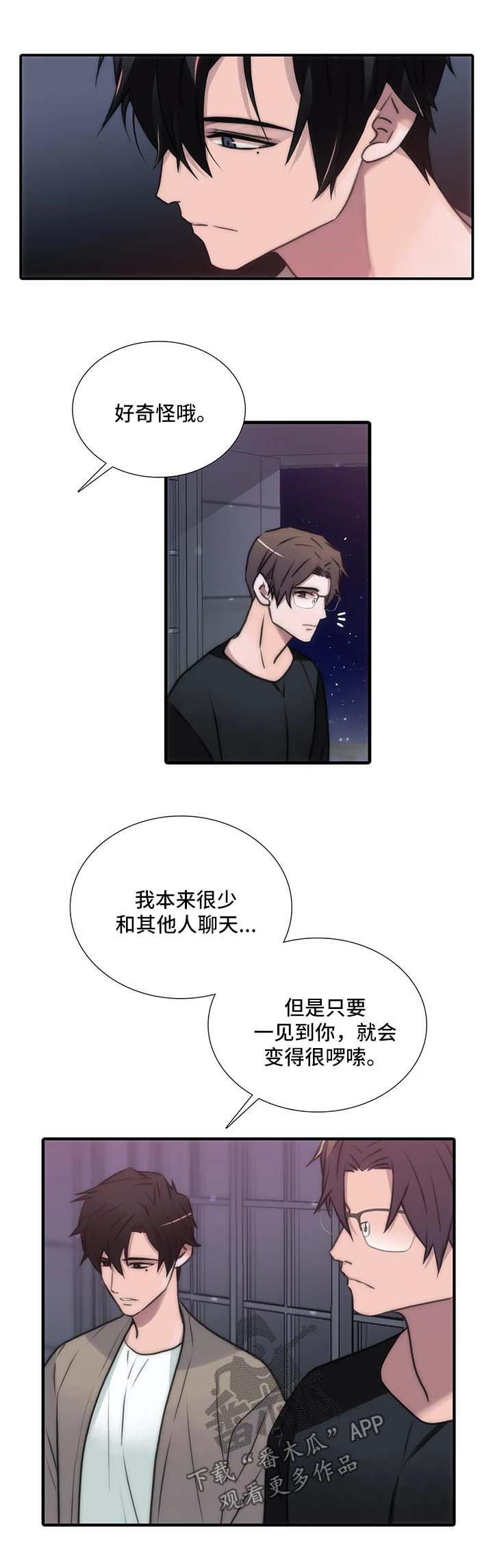 觉醒周期有完结漫画,第80章：邀请4图