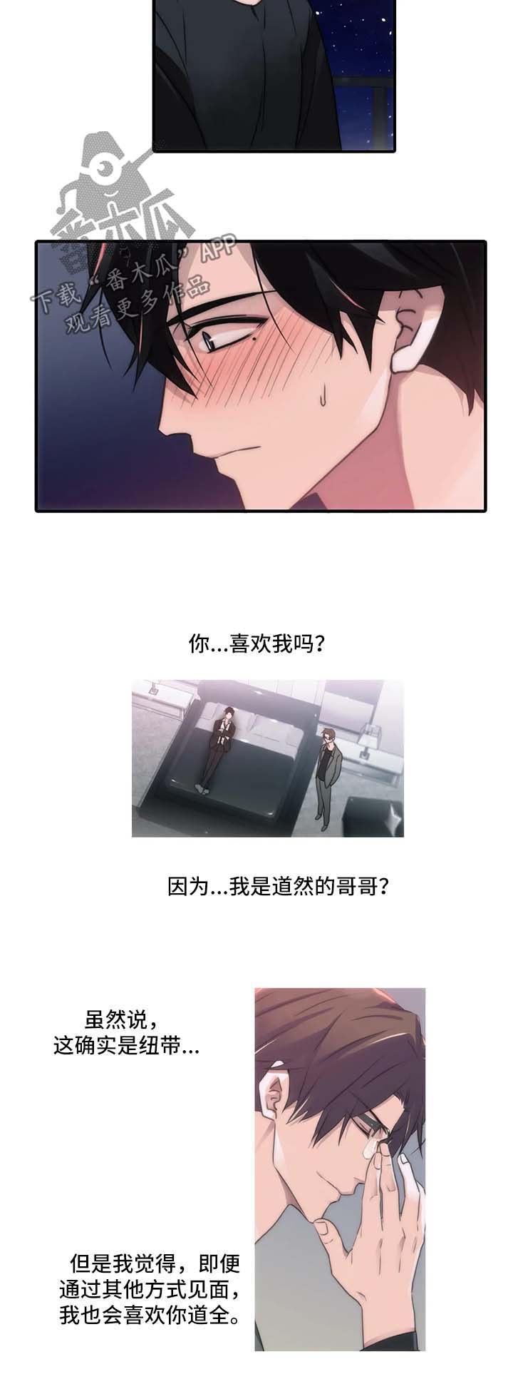 觉醒周期有完结漫画,第80章：邀请3图