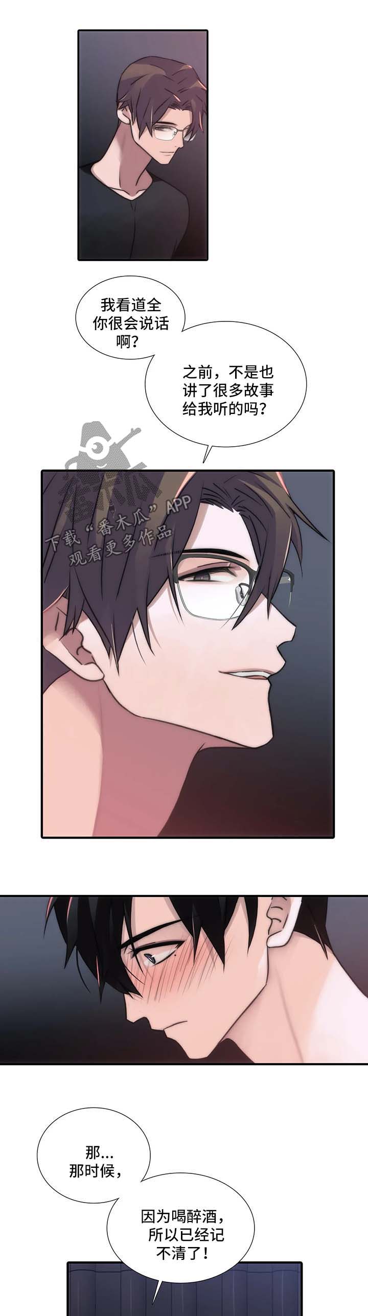 觉醒周期有完结漫画,第80章：邀请5图