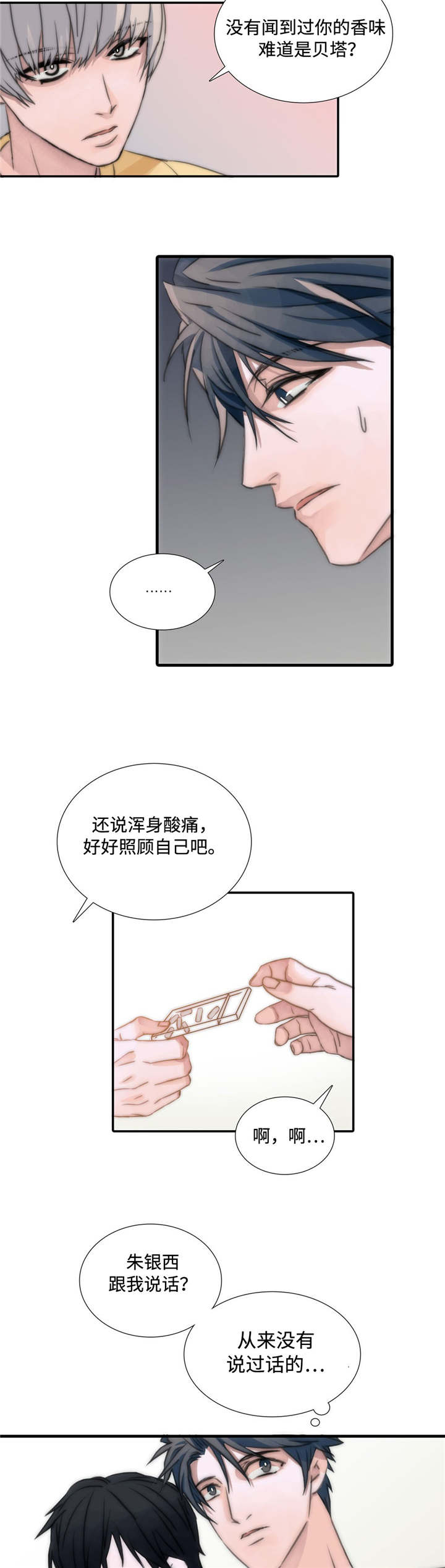 觉醒周期睡眠周期漫画,第4章：发作2图
