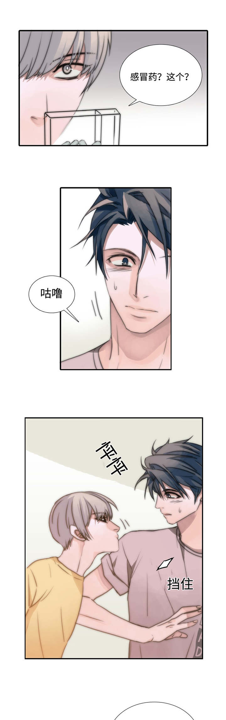 觉醒周期睡眠周期漫画,第4章：发作1图