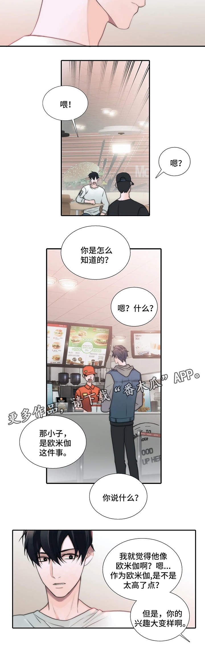 觉醒周期大结局漫画,第66章：患得患失3图