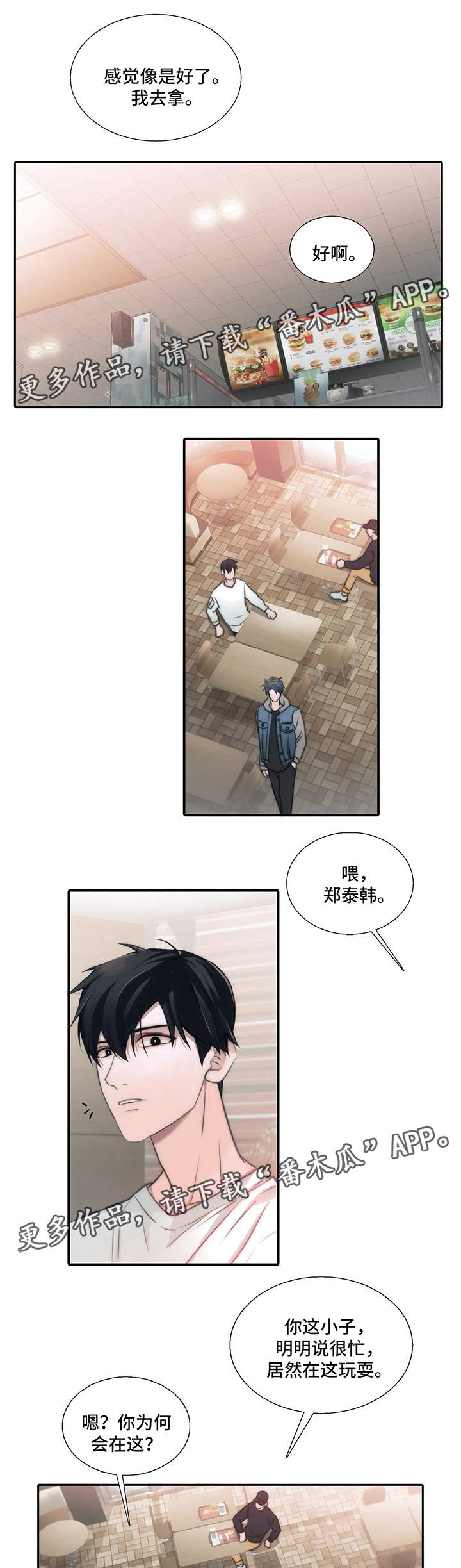 觉醒周期大结局漫画,第66章：患得患失1图