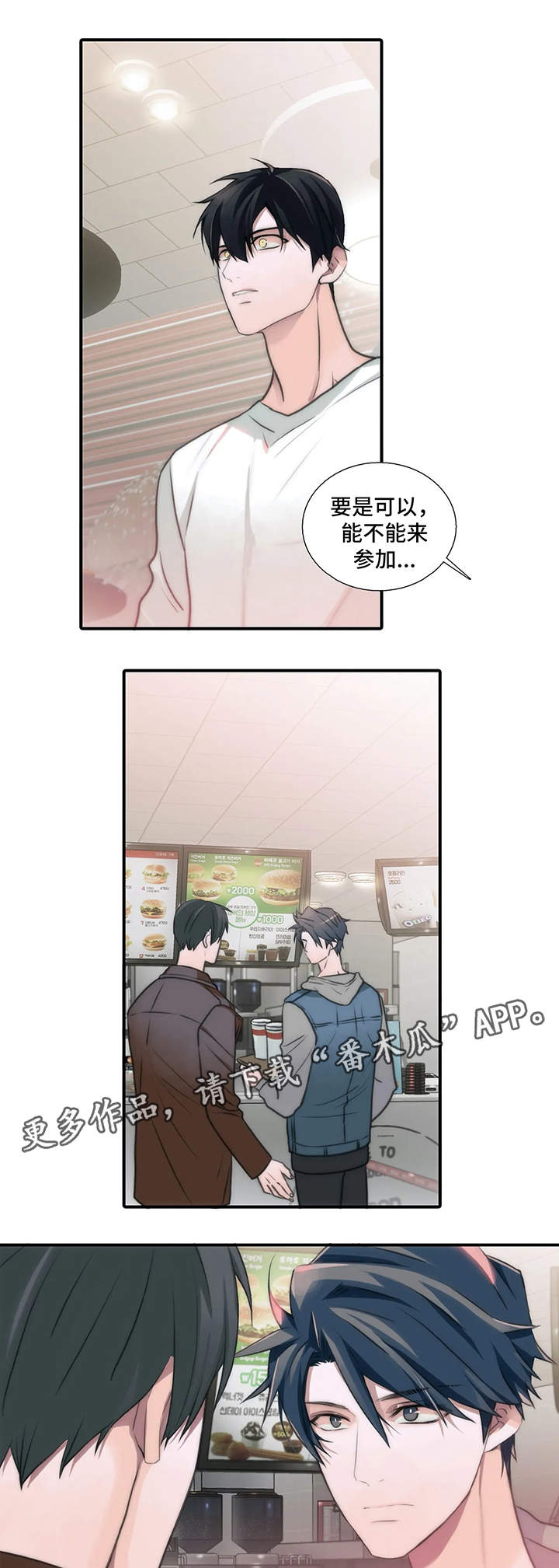 觉醒周期大结局漫画,第66章：患得患失4图