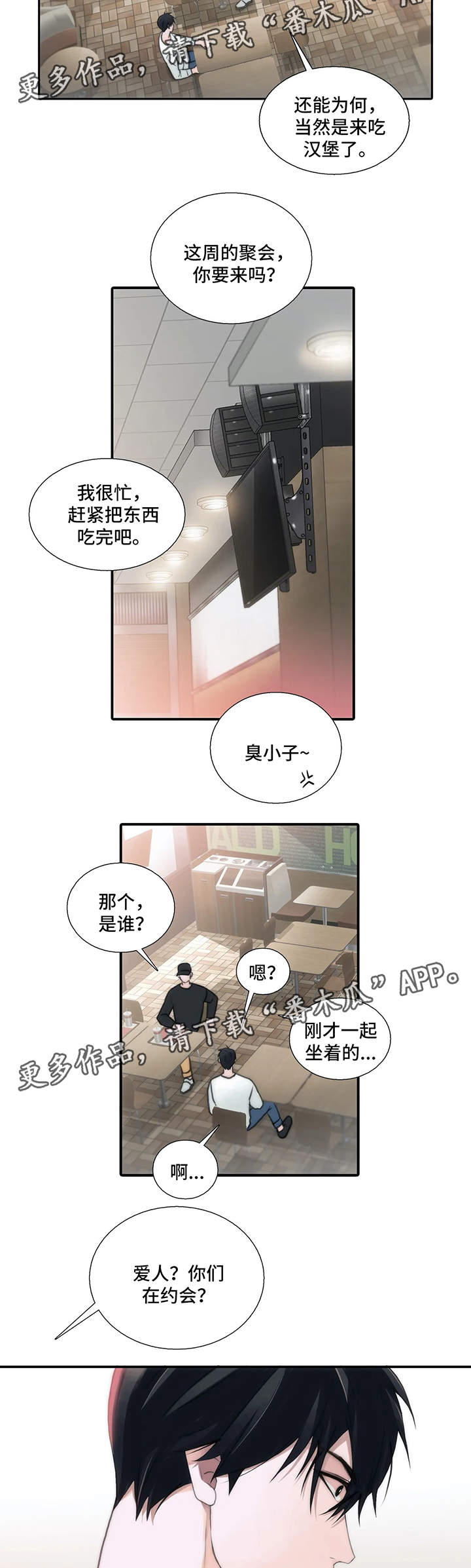 觉醒周期大结局漫画,第66章：患得患失2图