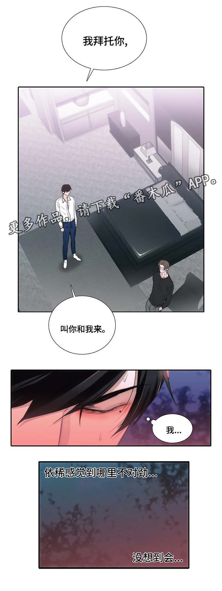 脑电图无睡眠觉醒周期漫画,第61章：只想起这些吗4图