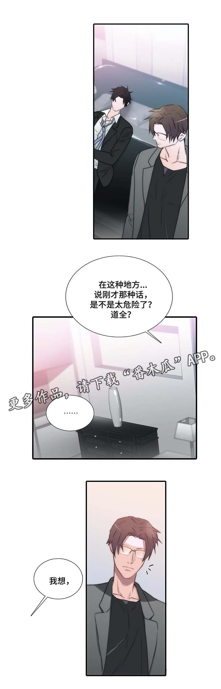 脑电图无睡眠觉醒周期漫画,第61章：只想起这些吗1图