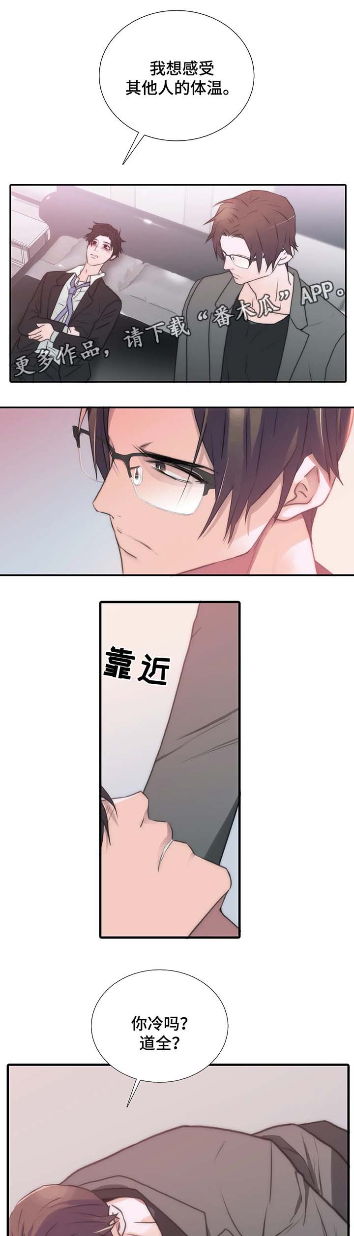 脑电图无睡眠觉醒周期漫画,第61章：只想起这些吗2图