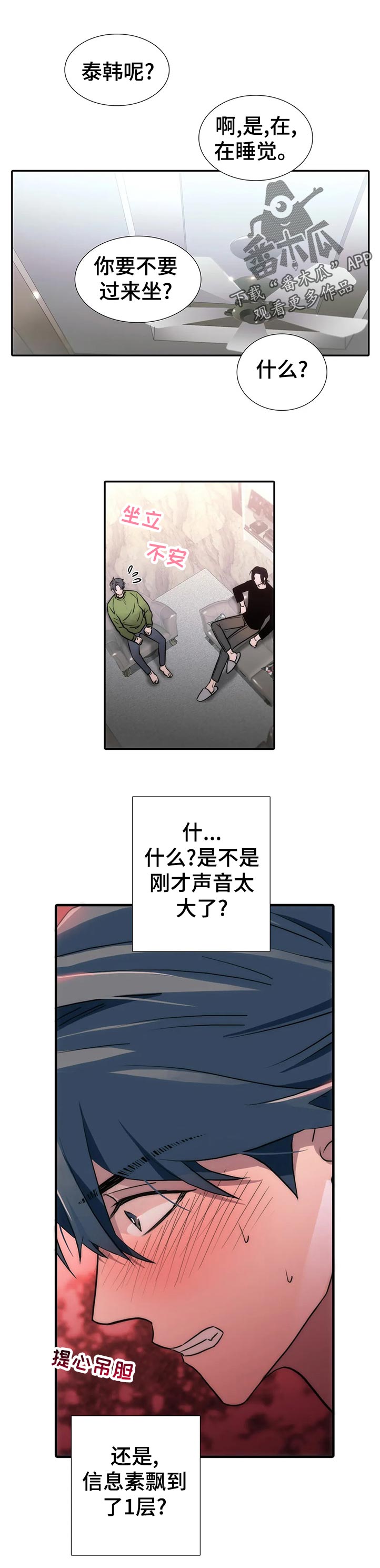觉醒周期漫画下拉式免费观看漫画,第106章：【第三季】过来坐1图