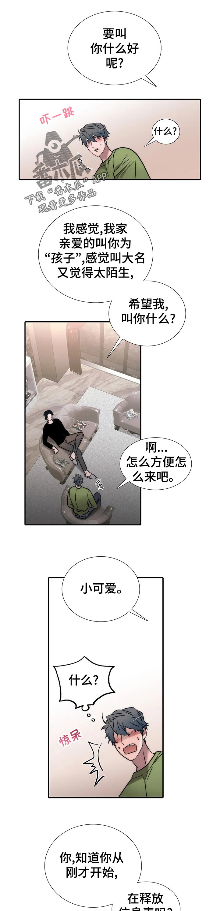 觉醒周期漫画下拉式免费观看漫画,第106章：【第三季】过来坐2图