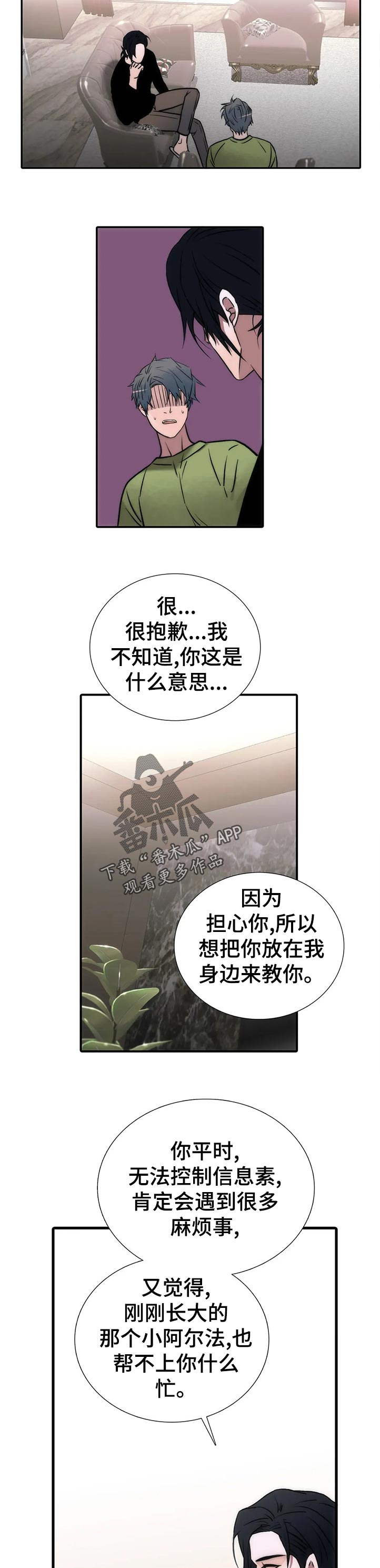 觉醒周期漫画下拉式免费观看漫画,第106章：【第三季】过来坐5图