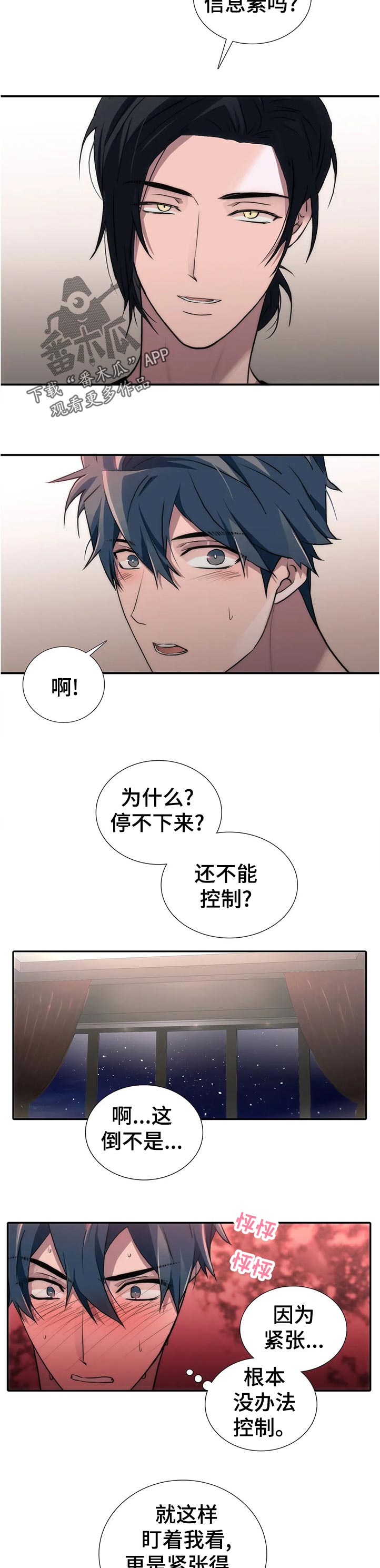 觉醒周期漫画下拉式免费观看漫画,第106章：【第三季】过来坐3图