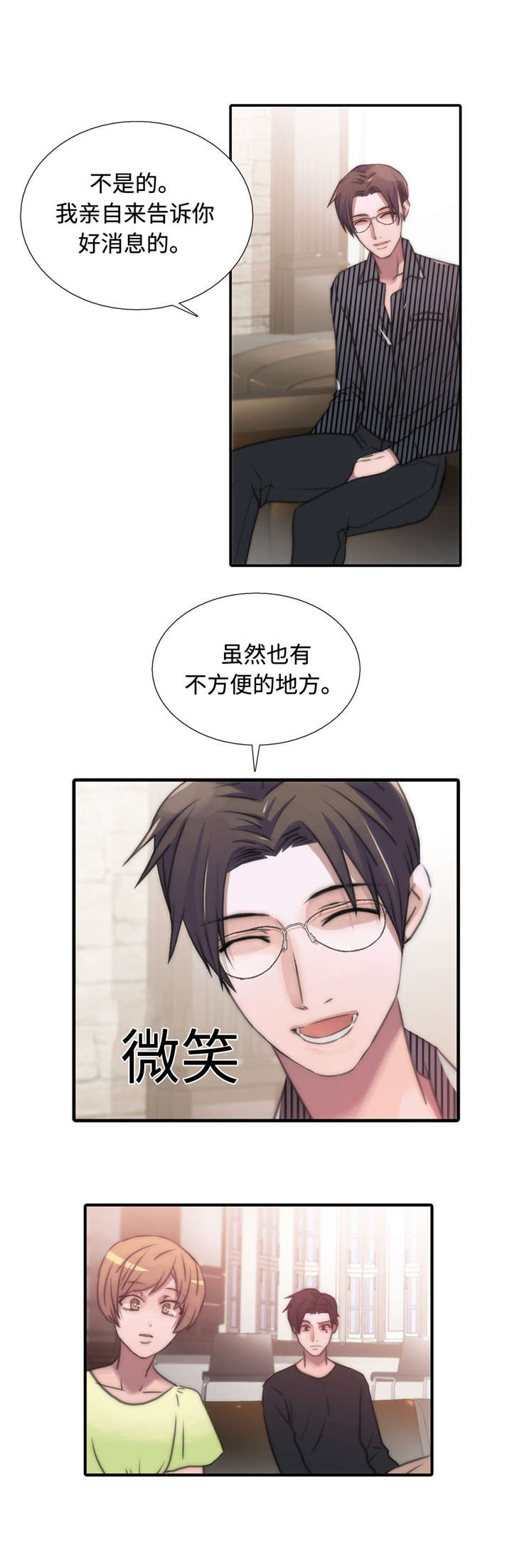 脑电图无睡眠觉醒周期漫画,第29章：做客5图