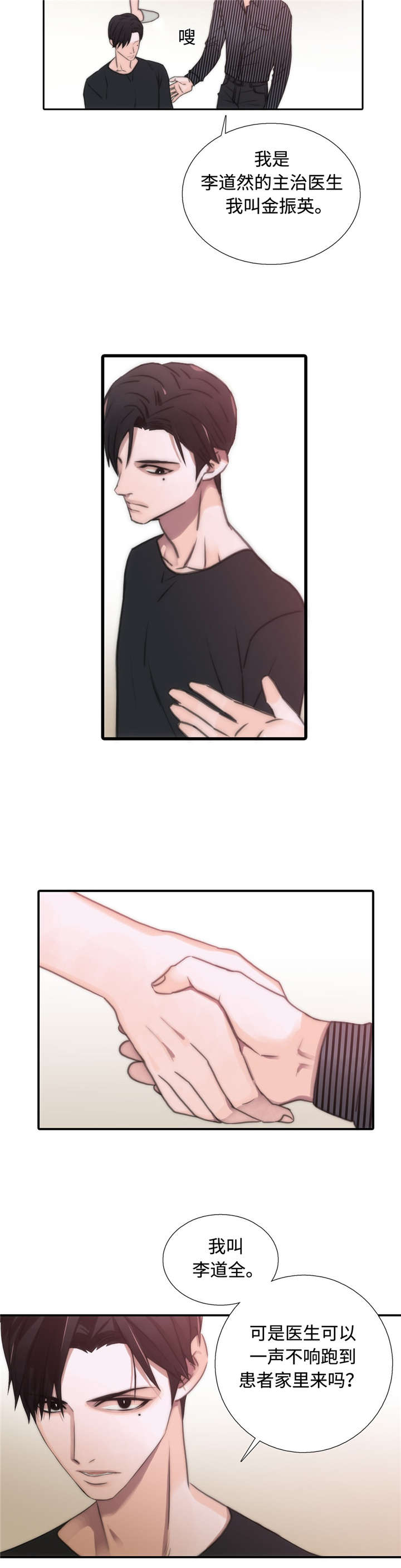 脑电图无睡眠觉醒周期漫画,第29章：做客2图