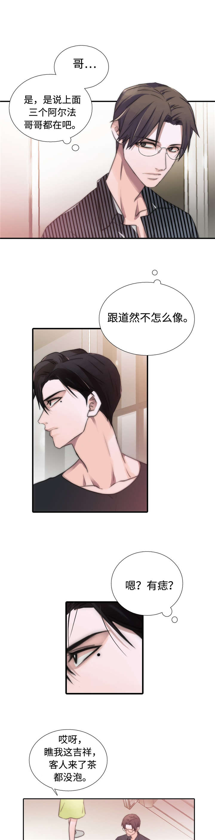 脑电图无睡眠觉醒周期漫画,第29章：做客1图