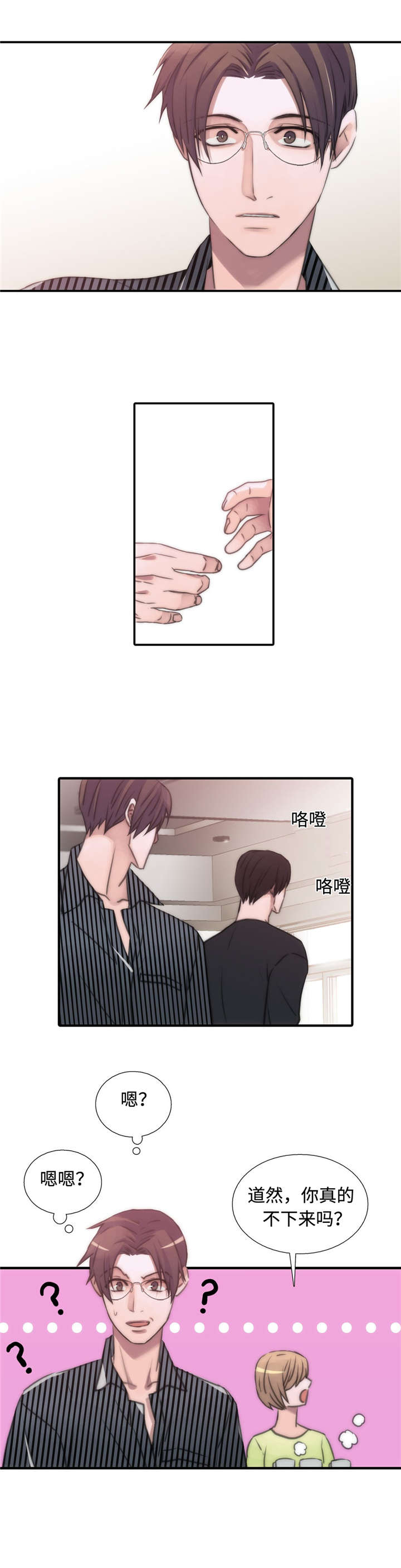 脑电图无睡眠觉醒周期漫画,第29章：做客3图