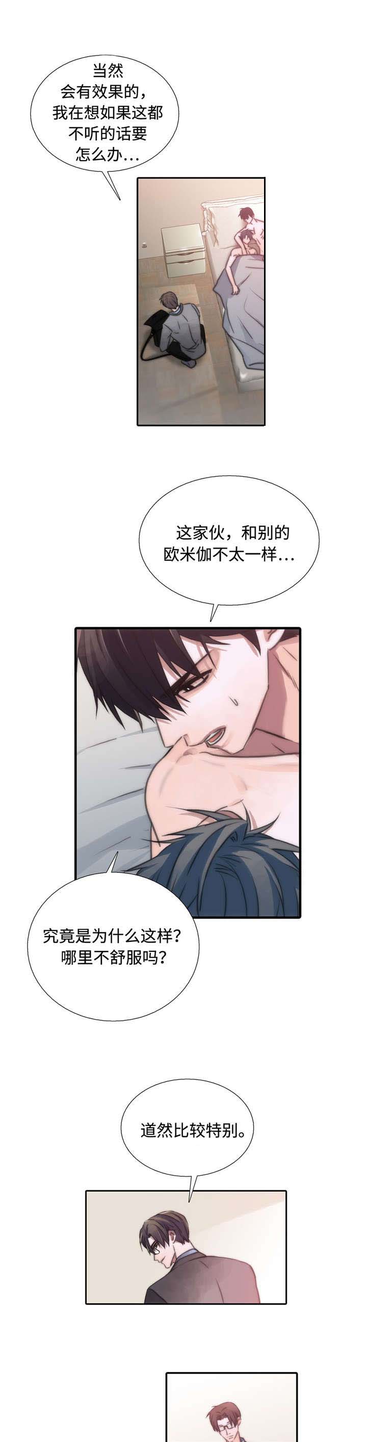 觉醒周期完整版漫画,第24章：特别3图