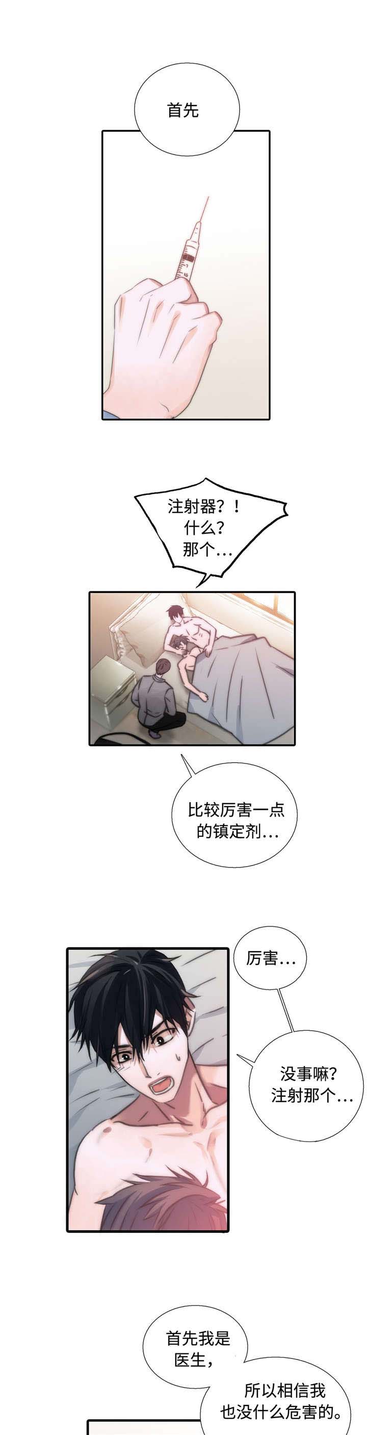 觉醒周期完整版漫画,第24章：特别1图
