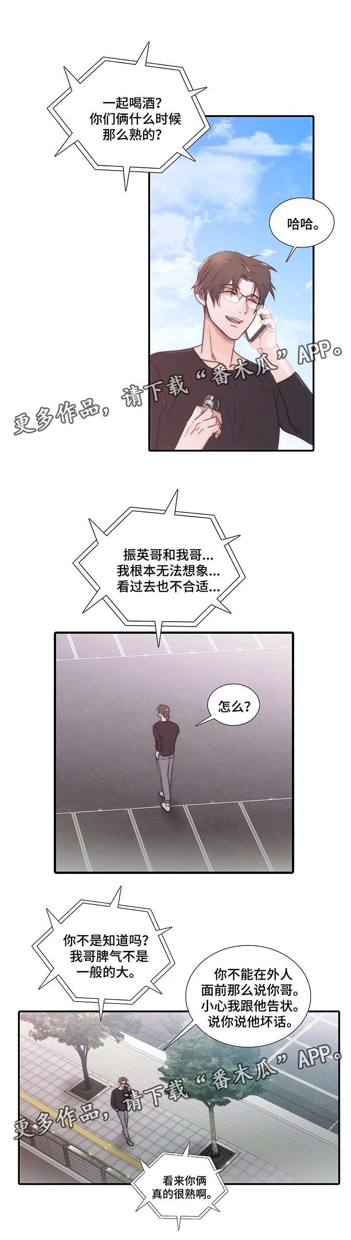 觉醒周期汉化组漫画,第58章：李道全的秘密5图