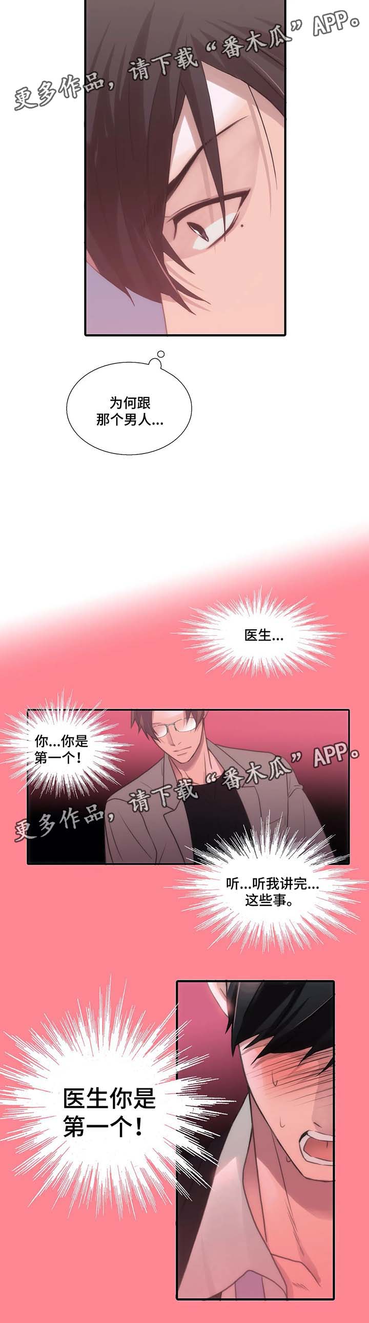 觉醒周期汉化组漫画,第58章：李道全的秘密3图