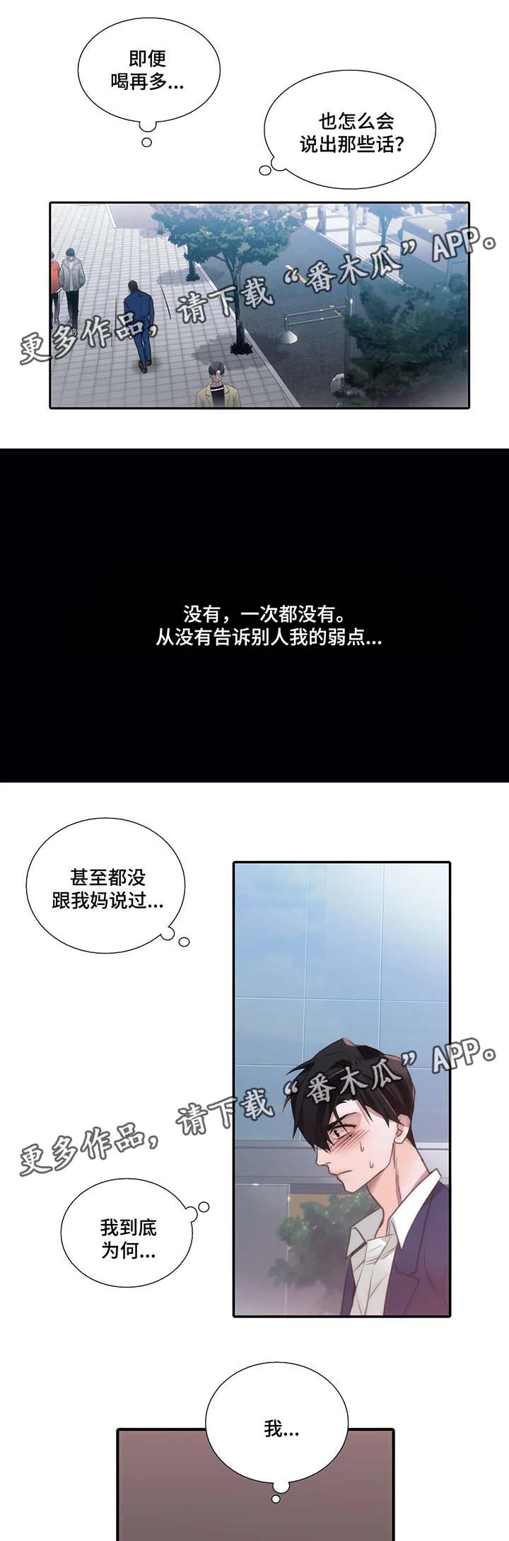 觉醒周期汉化组漫画,第58章：李道全的秘密2图