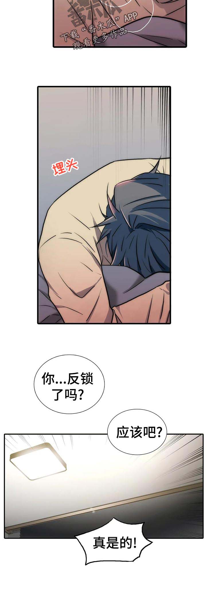 觉醒电视连续剧漫画,第105章：【第三季】敲门4图