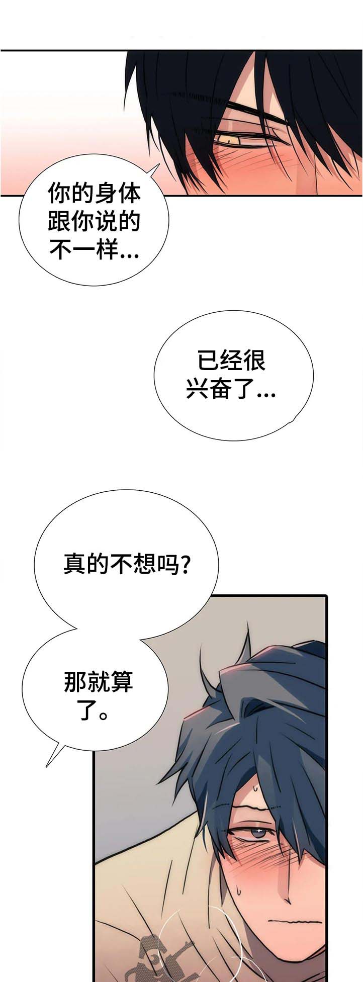 觉醒电视连续剧漫画,第105章：【第三季】敲门3图