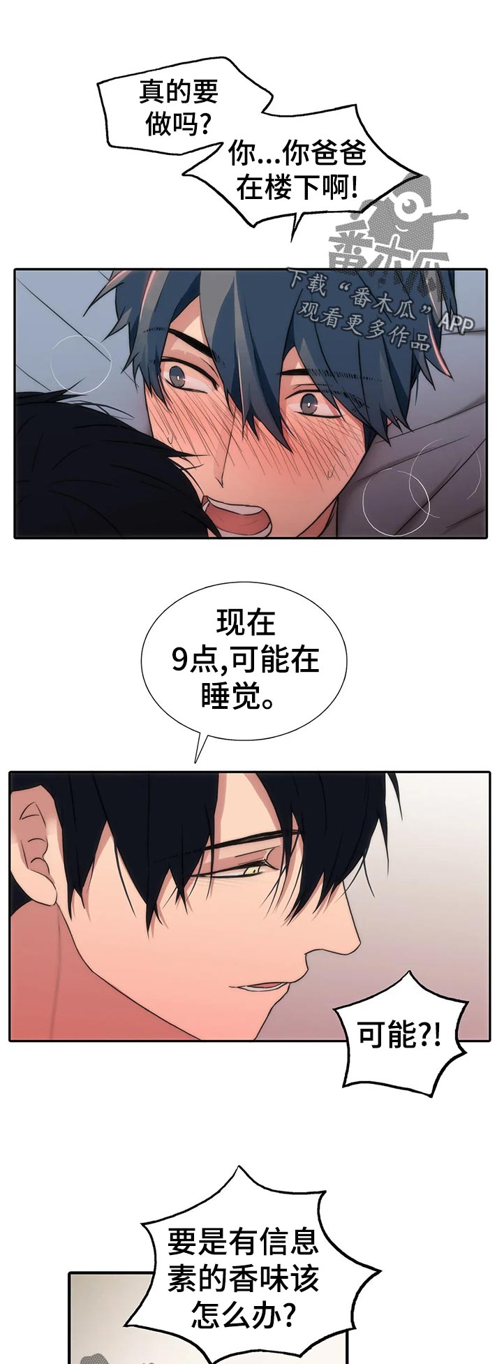觉醒电视连续剧漫画,第105章：【第三季】敲门1图