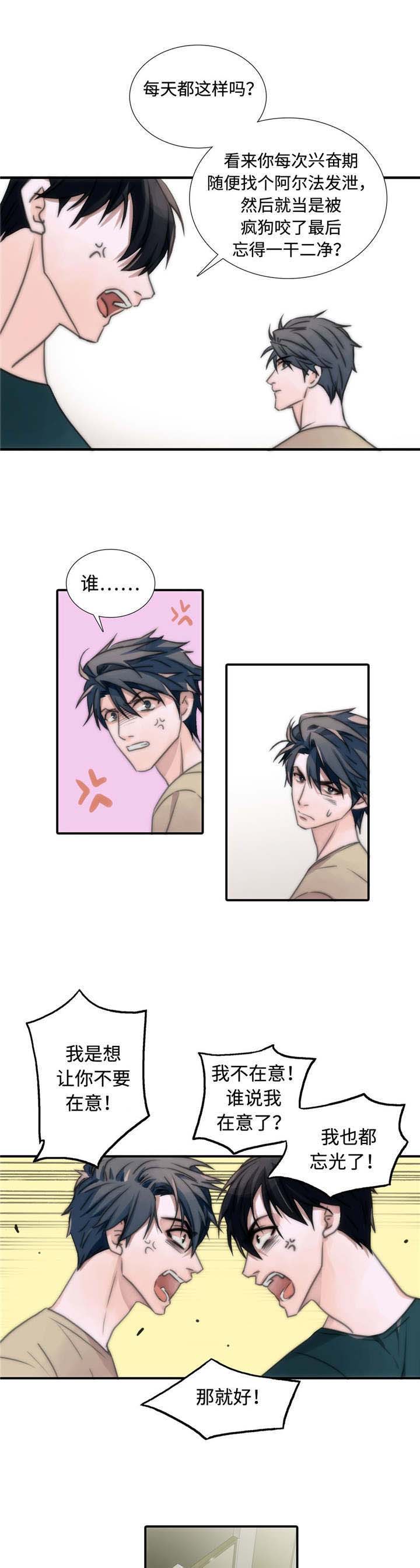 觉醒周期完整版漫画,第10章：又来？5图