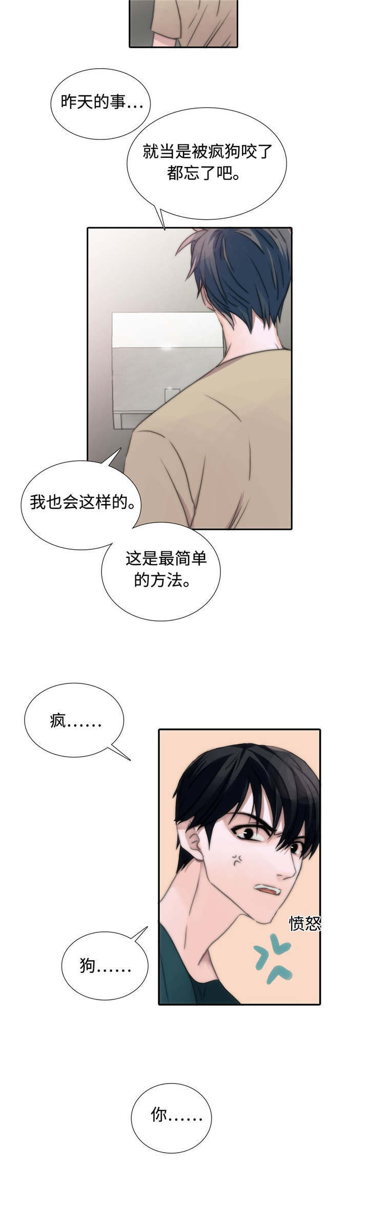 觉醒周期完整版漫画,第10章：又来？4图