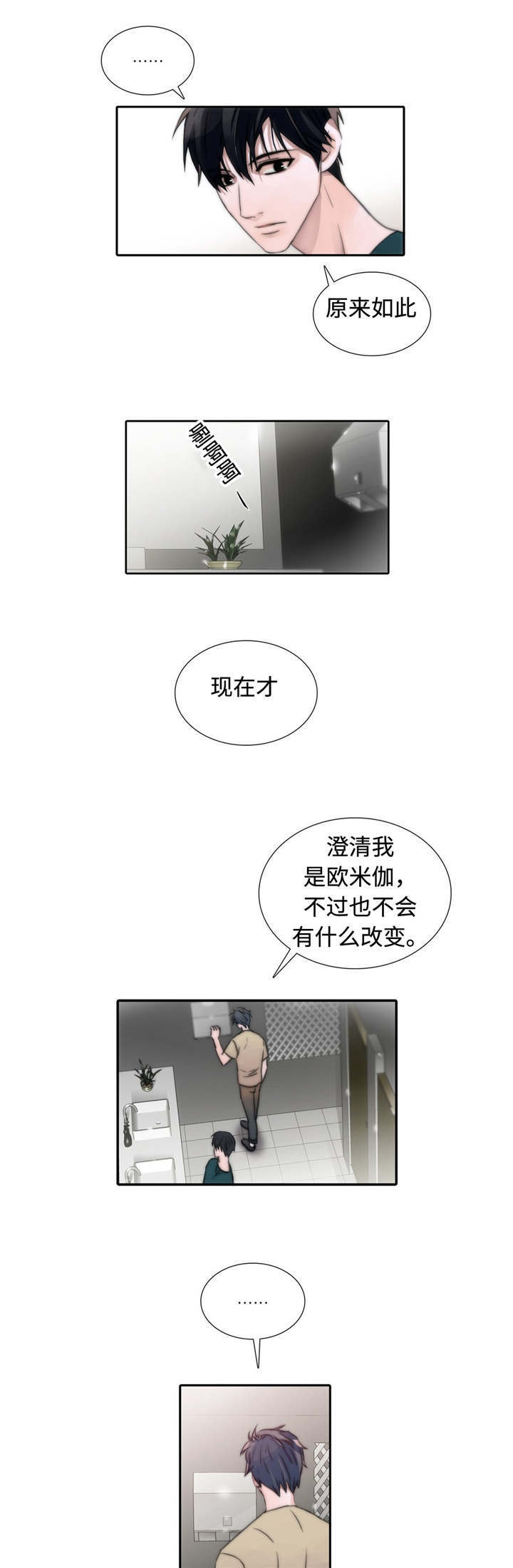 觉醒周期完整版漫画,第10章：又来？3图