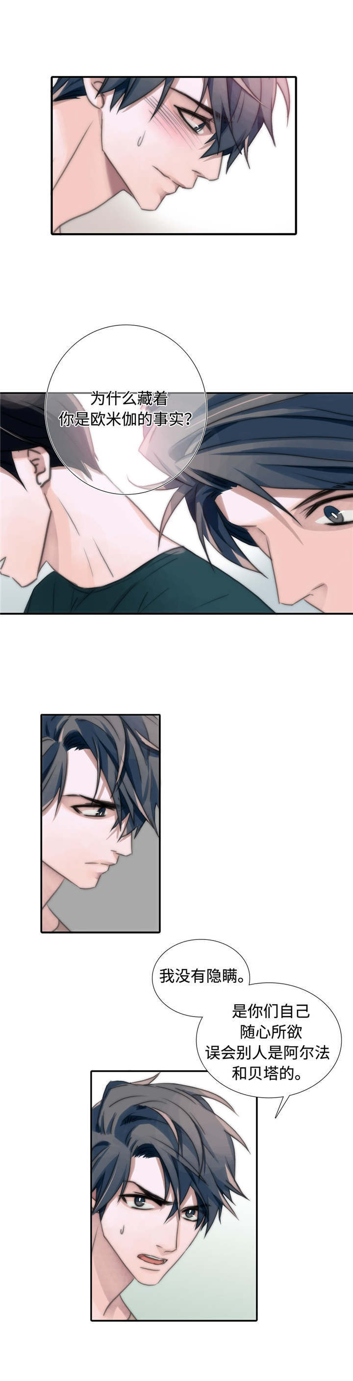 觉醒周期完整版漫画,第10章：又来？2图