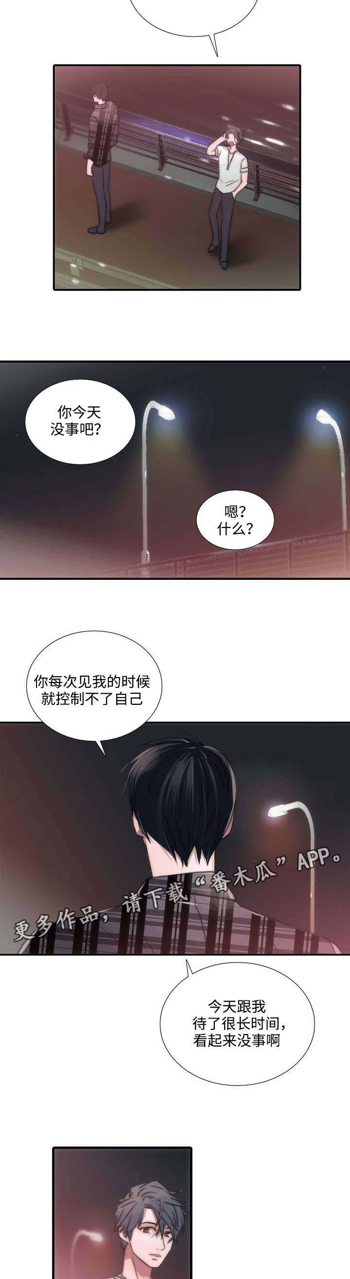 觉醒周期还叫什么漫画,第38章：请求4图