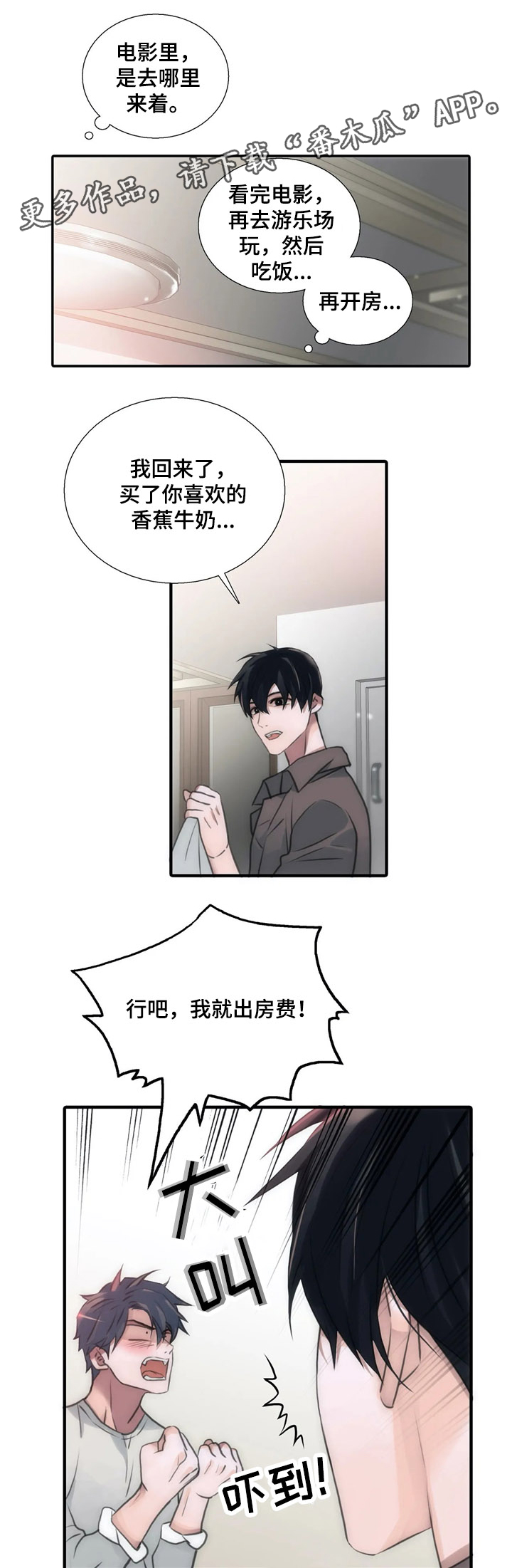 觉醒周期未删减漫画,第71章：开头不错3图