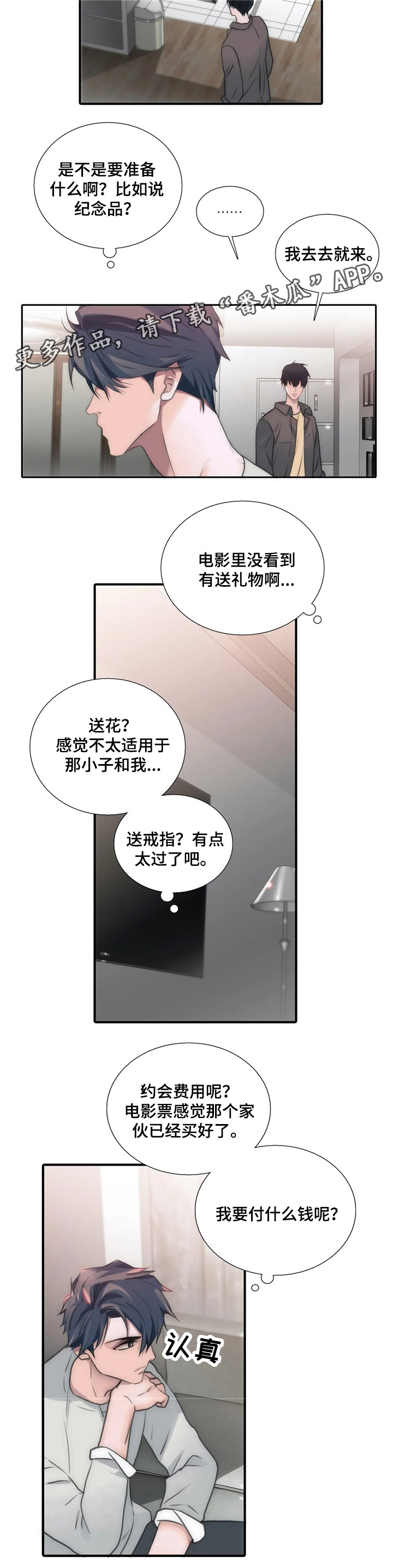觉醒周期未删减漫画,第71章：开头不错2图