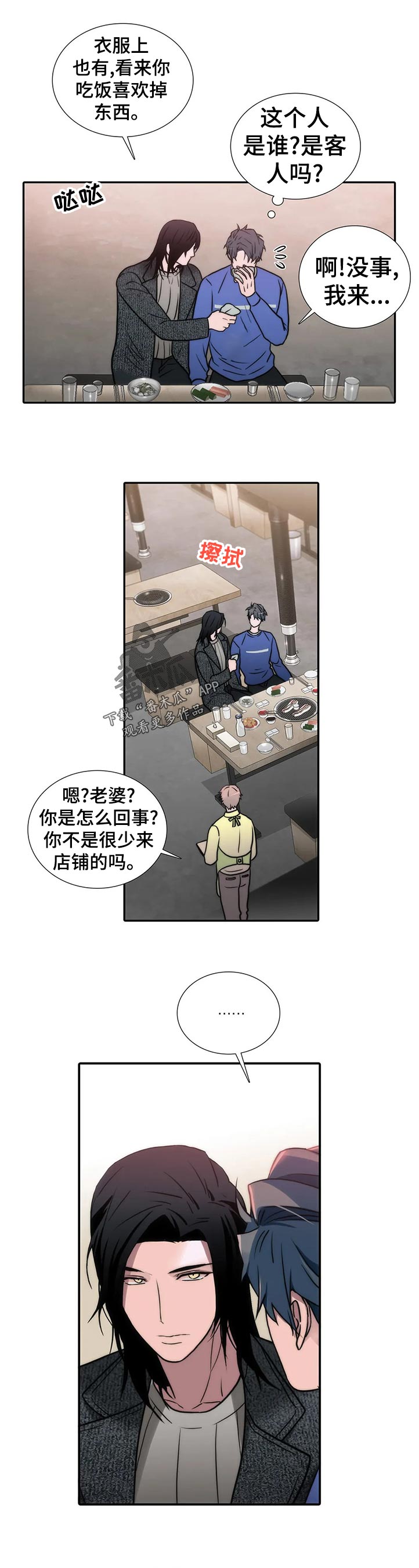 觉醒周期漫画免费下拉式漫画,第101章：【第三季】客人吗1图