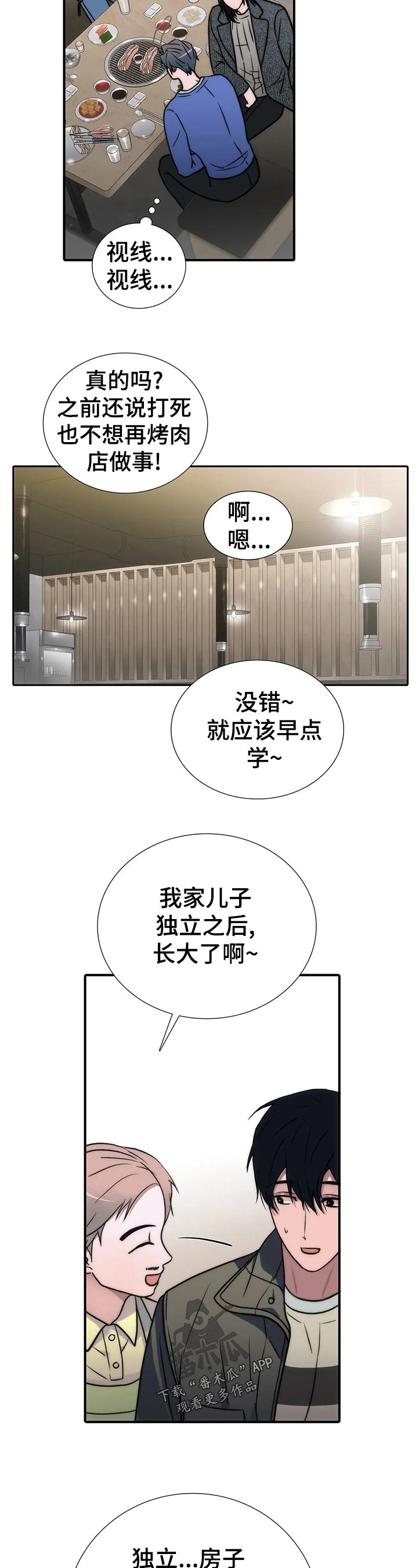 觉醒周期漫画免费下拉式漫画,第101章：【第三季】客人吗5图