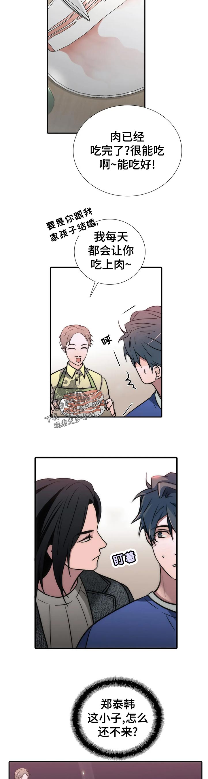 觉醒周期漫画免费下拉式漫画,第101章：【第三季】客人吗3图