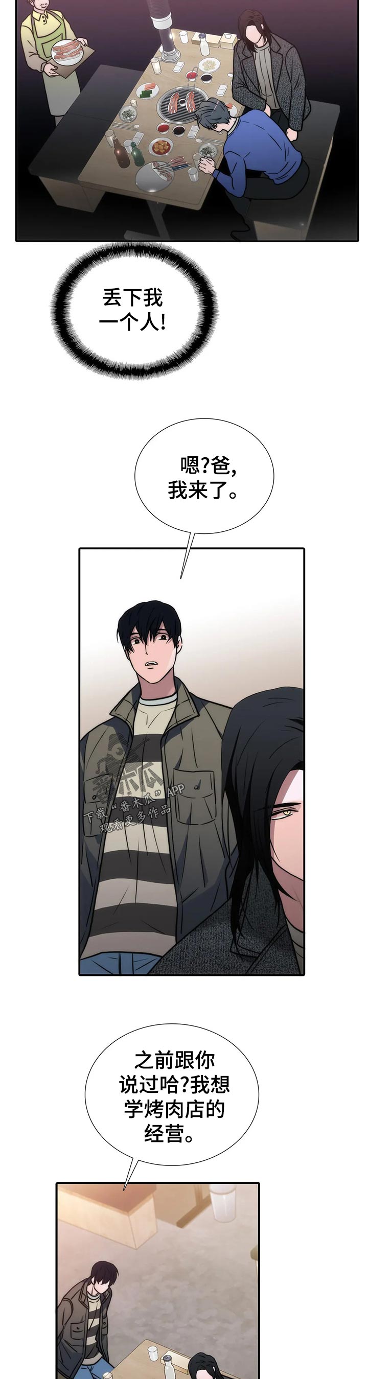 觉醒周期漫画免费下拉式漫画,第101章：【第三季】客人吗4图