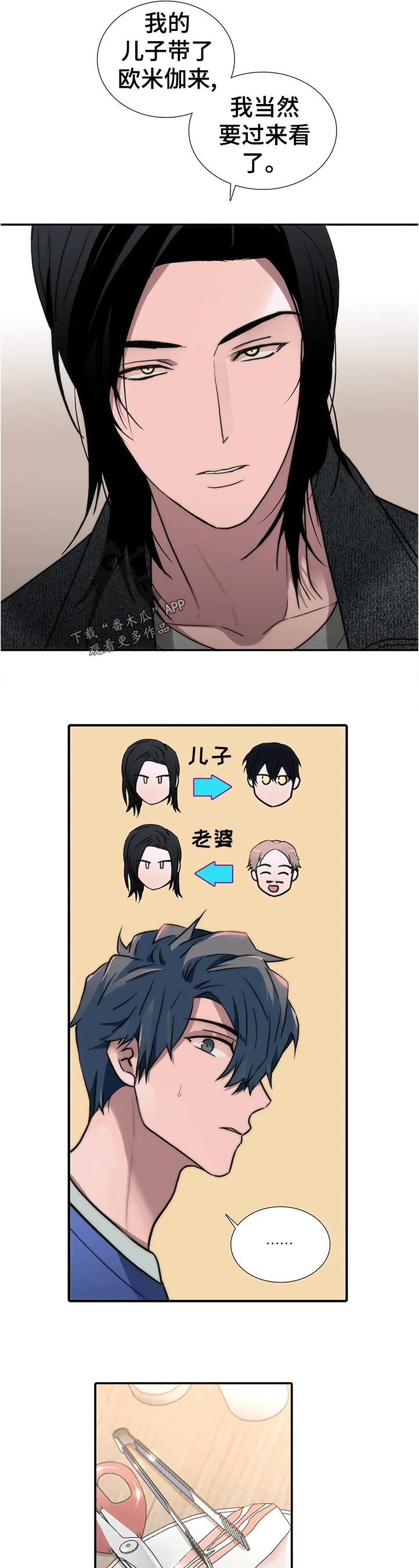 觉醒周期漫画免费下拉式漫画,第101章：【第三季】客人吗2图