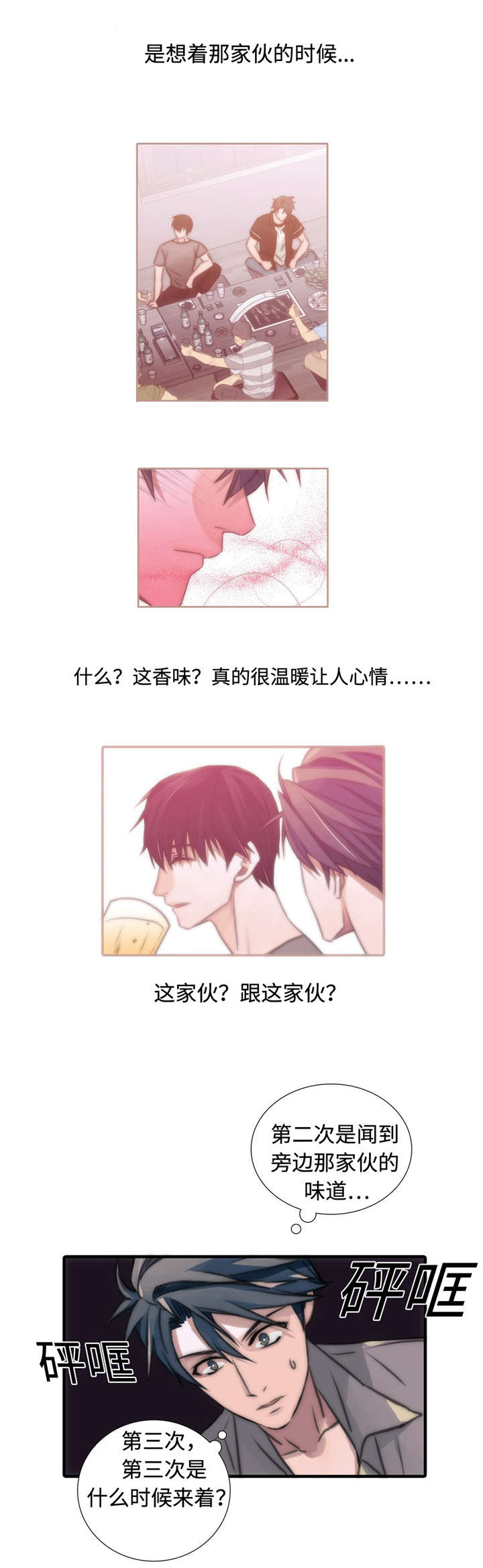 觉醒电视连续剧漫画,第14章：别搞笑了1图